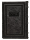 Front cover of the Korban Mincha siddur, medium, marble gray