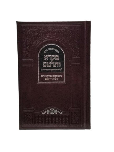 Front cover of the Chumash Mikra V'Targum, medium Sefard