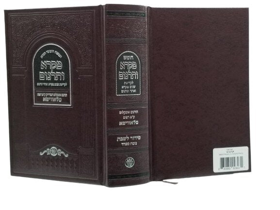 Cover and spine of the Chumash Mikra V'Targum, medium Sefard