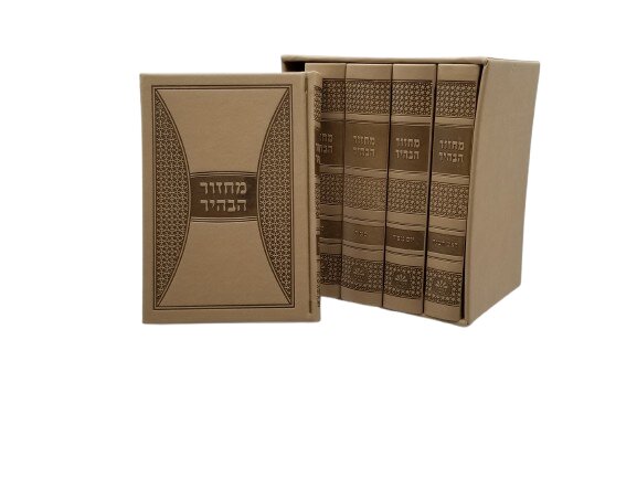 Front cover of the Machzor Habahir medium 5 x 7 in Taupe