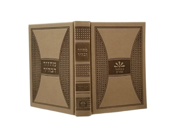 Cover and spine of the Machzor Habahir medium 5 x 7 in Taupe