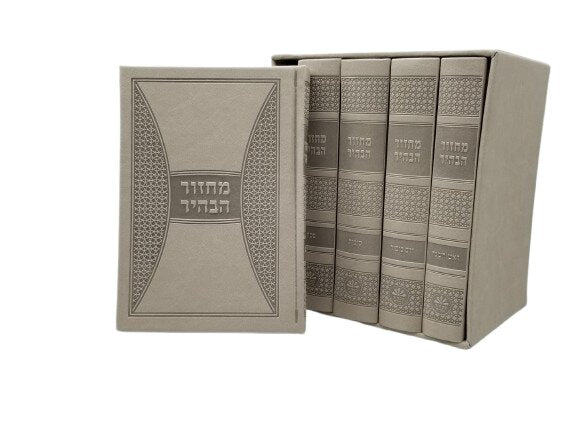 Front cover of the Machzor Habahir medium 5 x 7 in Light Gray