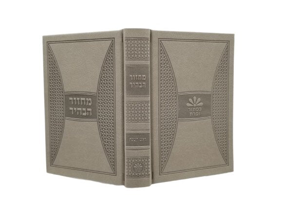 Cover and spine of the Machzor Habahir medium 5 x 7 in Light Gray