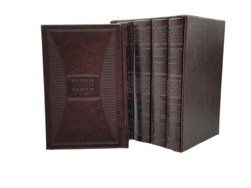 Front cover of the Machzor Habahir large, brown