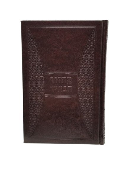 Cover and spine of the Machzor Habahir large, brown