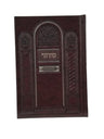 Front cover of the Lehavanah siddur, medium, brown hardcover