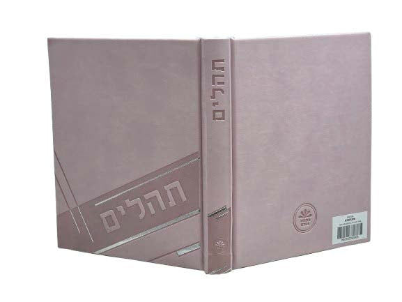 Cover and spine of the large album Tehillim in Album PU Light Pink