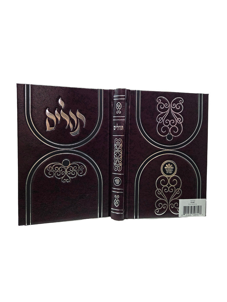 Cover and spine of the medium hardcover Tehillim, 5 x 7 in Hard Cover