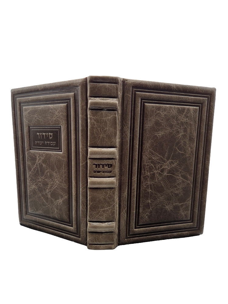 Cover and spine of the Avoda Yashura Shacharis siddur, antique coke
