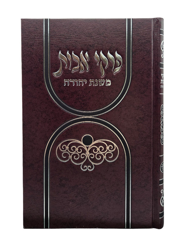Front cover of the Pirkei Avos Mishnas Yehuda, full size