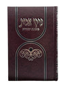 Front cover of the Pirkei Avos Mishnas Yehuda, full size