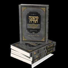 Rambam Uvelechtecha Vaderec 4v - רמב"ם בלכתך בדרך סט