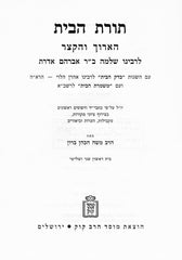 Toras HaBayis L'Rashba 3 Volume Set Mossad HaRav Kook - תורת הבית הארוך והקצר לרשב"א 3 כרכים מוסד הרב קוק