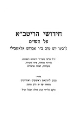 Chidushei HaRitva Mossad Harav Kook - חידושי הריטב"א מוסד הרב קוק