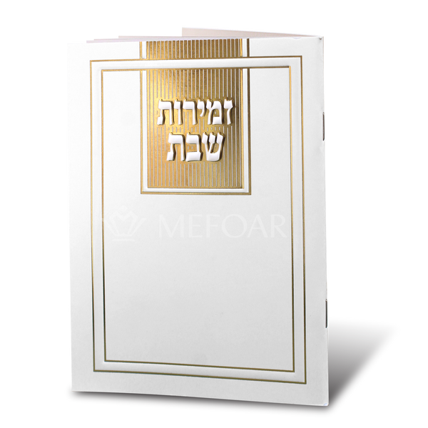 Zemiros Shabbos, Solid White with Gold Design - Shabbos Zemiros