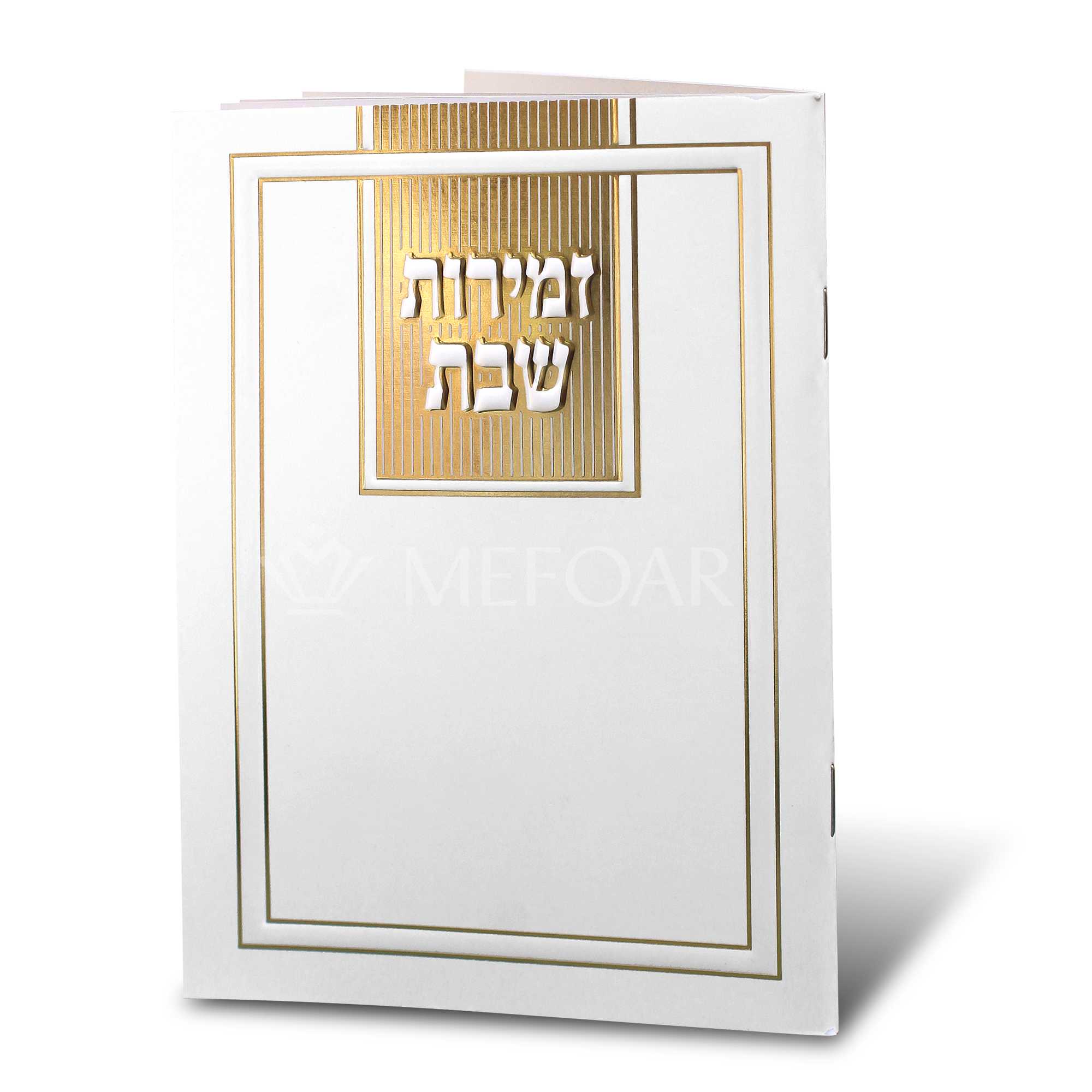 Zemiros Shabbos, Solid White with Gold Design - Shabbos Zemiros