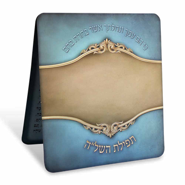 Tefillas Hashlu - Rosh Hashanah