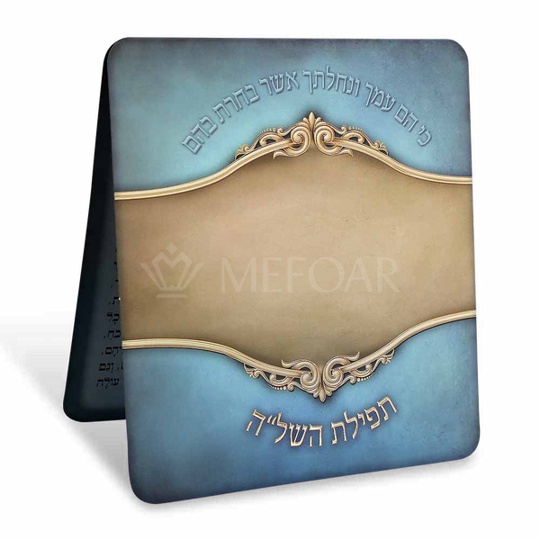 Mefoar Tefillas Hashlu - Rosh Hashanah