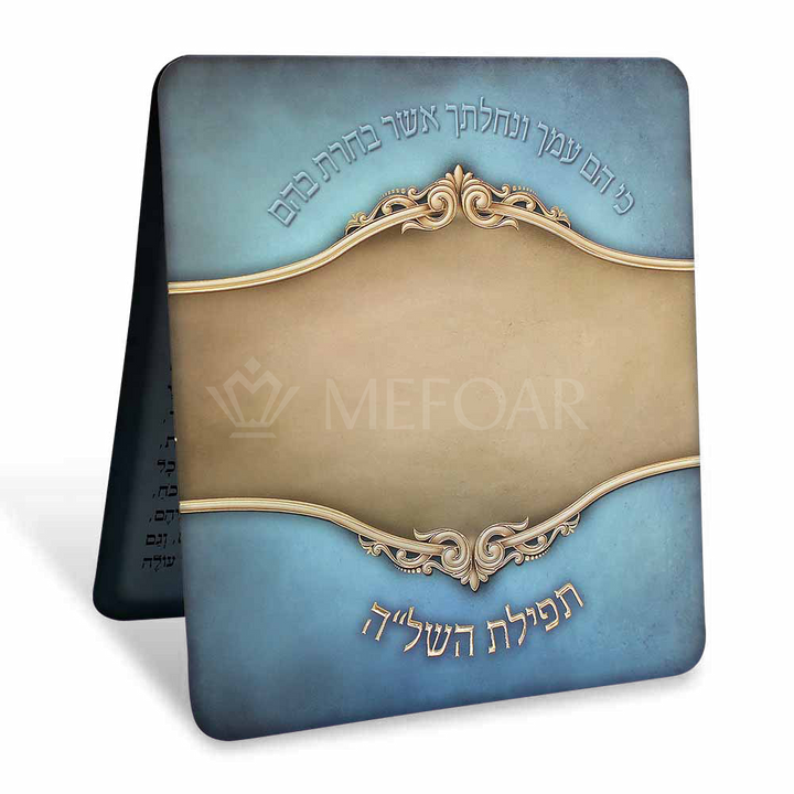 Tefillas Hashlu - Rosh Hashanah