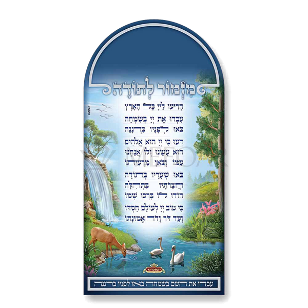Mefoar Mizmor L'soida Magnet - Tefillah Books