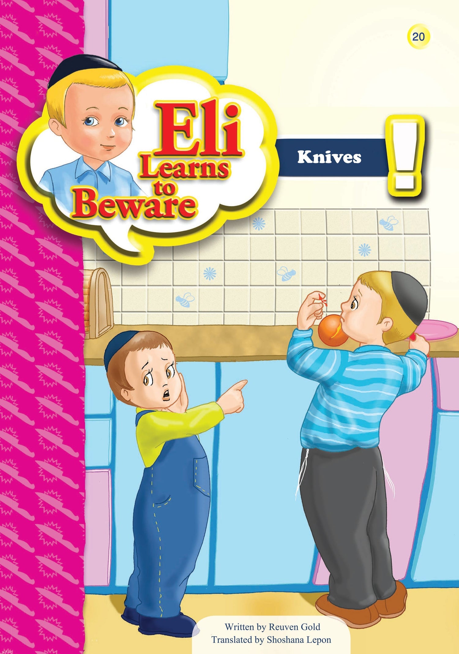 Eli Learns To Beware Series — image 17 | Judaica Square Lakewood
