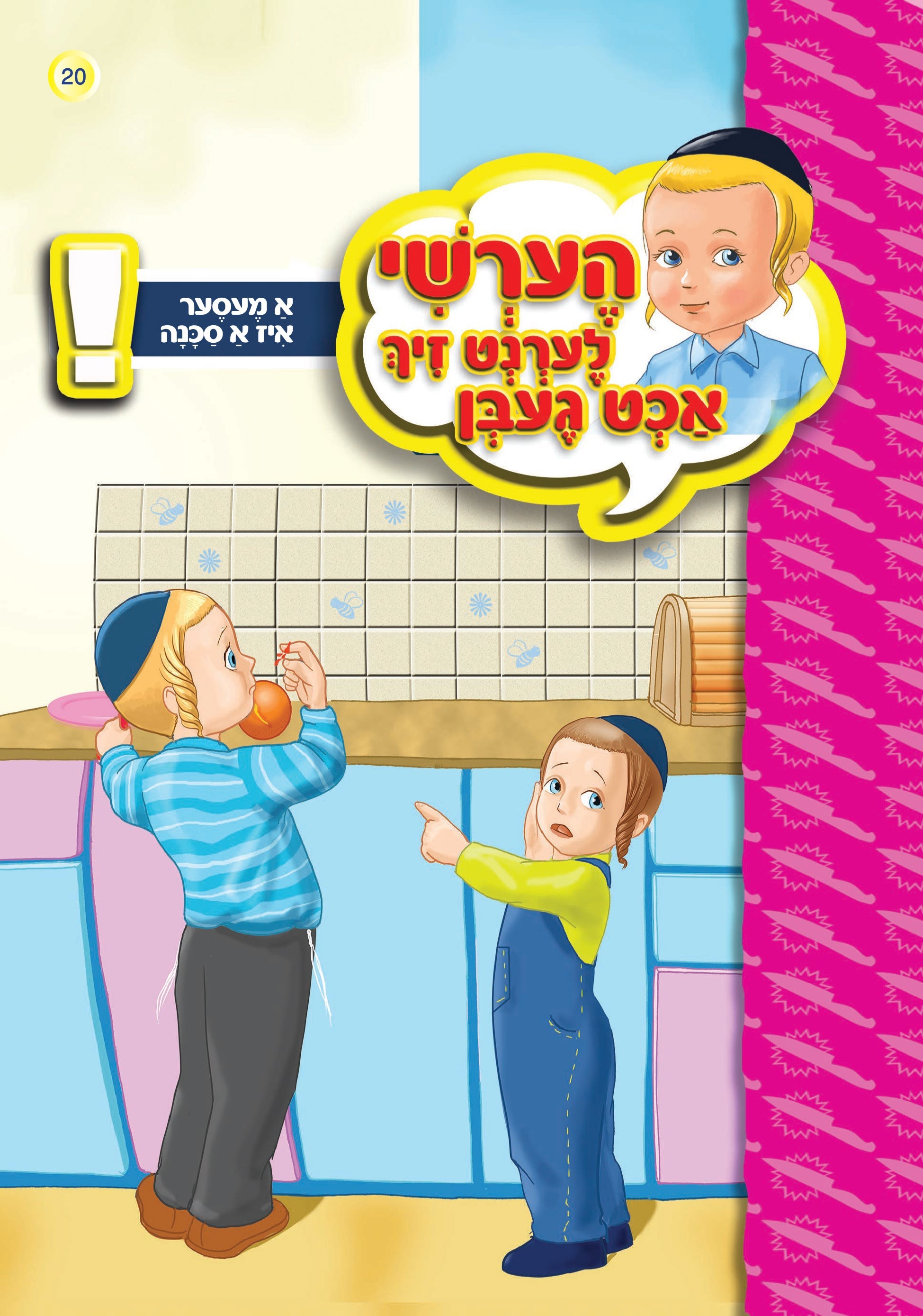 Hershy Learns To Beware Series — image 12 | Judaica Square Lakewood