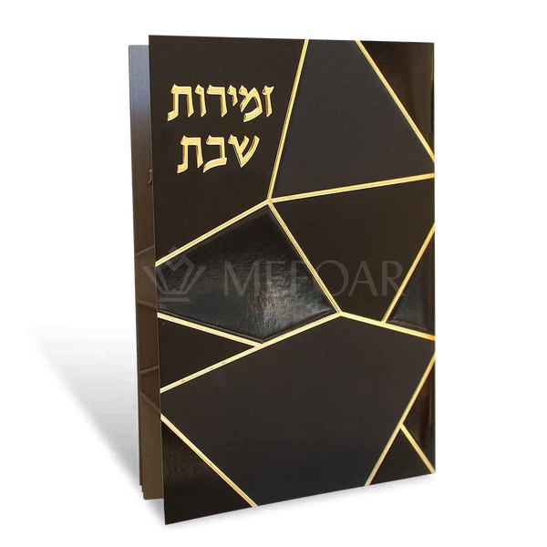 Zemiros Shabbos, Black Diamond and Gold Design - Shabbos Zemiros