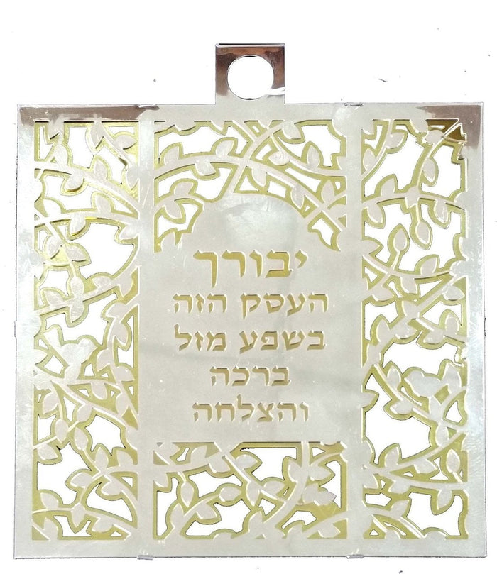Karshi Laser Engraved Wall Hanging-- Business Blessing (2108)