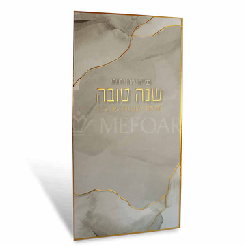 Simanim 2 Fold Card- Marbled Design - Rosh Hashanah