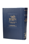 לפני ולפנים-סדר עבודת כה"ג ביום הכיפורים- Mosad Rav Kook (BK-LFN)