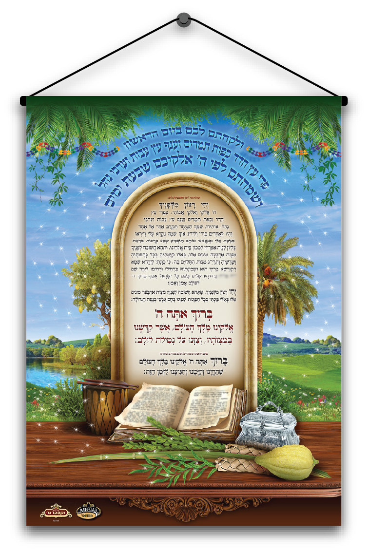 Sukkah Tapestry with LED Bulbs- על נטילת לולוב - Judaica Posters & Murals