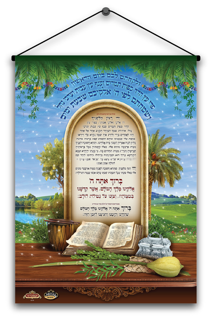 Sukkah Tapestry with LED Bulbs- על נטילת לולוב - Judaica Posters & Murals
