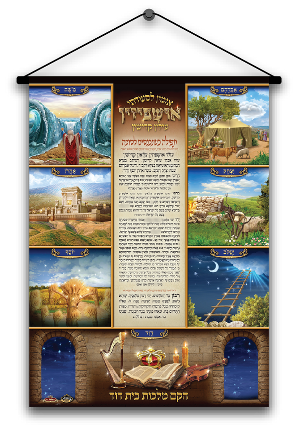 Sukkah Tapestry with LED Bulbs- אושפיזין - Judaica Posters & Murals