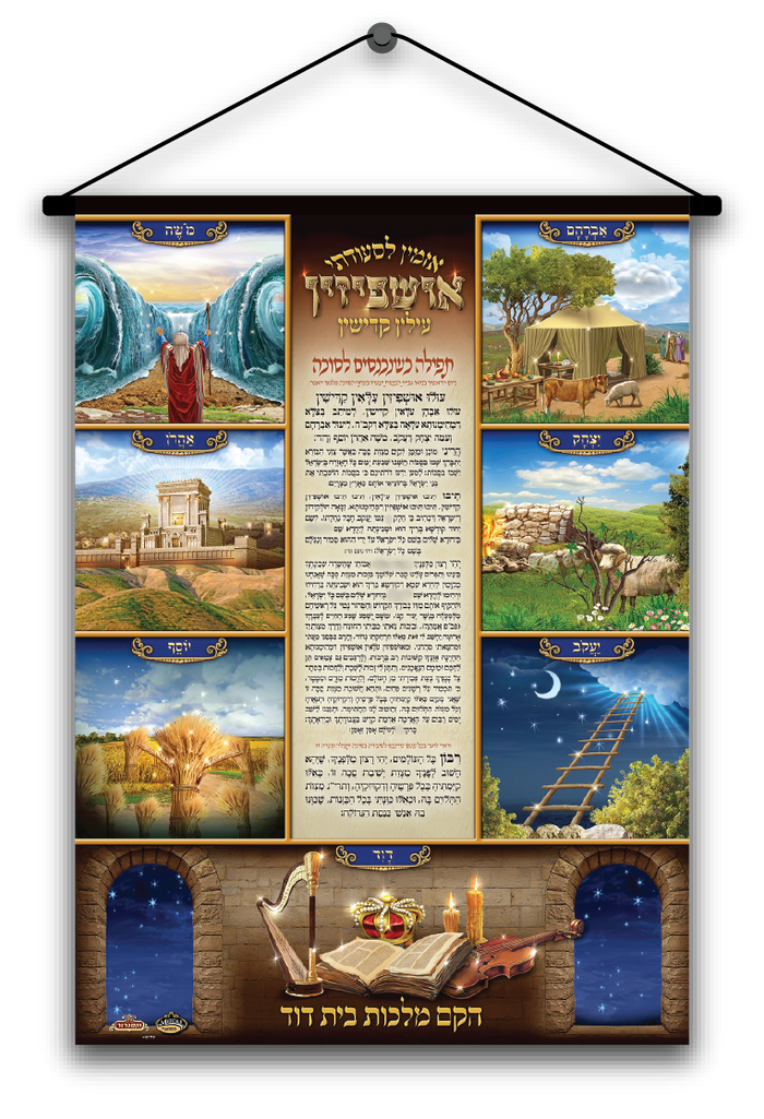 Sukkah Tapestry with LED Bulbs- אושפיזין - Judaica Posters & Murals