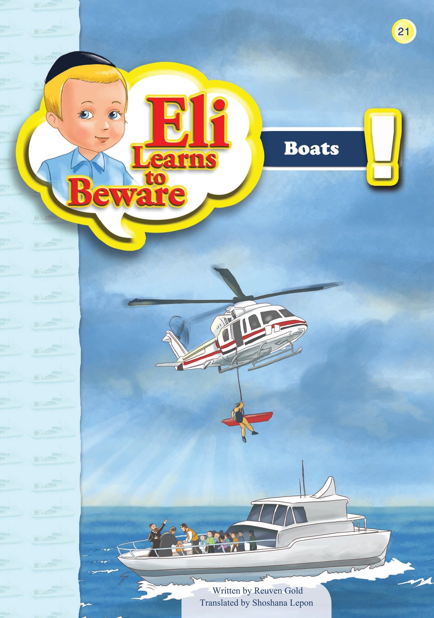 Eli Learns To Beware Series — image 18 | Judaica Square Lakewood