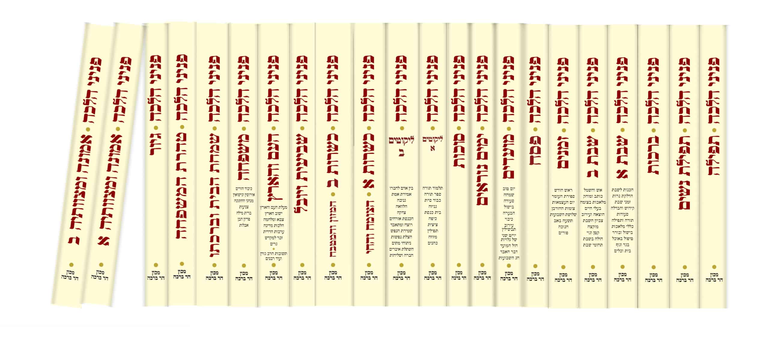 פניני הלכה הרב אליעזר מלמד  Set 22 Vol.(BK-PH22V)