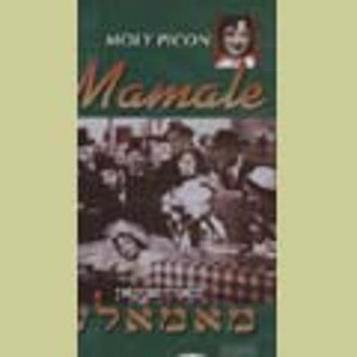 Mirele Efrat - Mamele (DVD) — Jewish music DVD | Judaica Square Lakewood