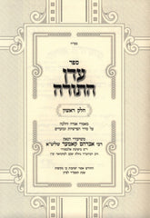 Sefer Eden HaTorah Al Al HaTorah V'HaMoadim 2 Volume Set - ספר עדן התורה והמועדים על התורה 2 כרכים
