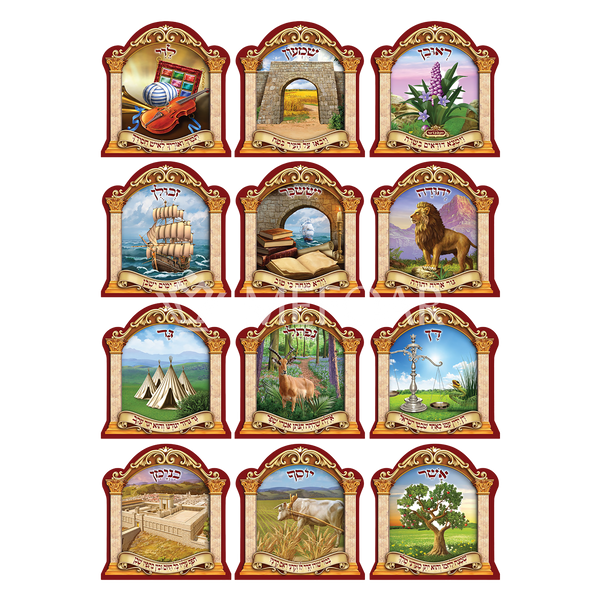 Laminated 3D Poster Set Of 12 שבטי ישראל - Judaica Posters & Murals