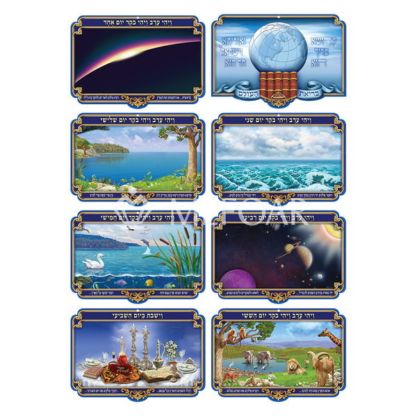 Laminated 3D Poster Set Of 8  בריאת העולם - Judaica Posters & Murals