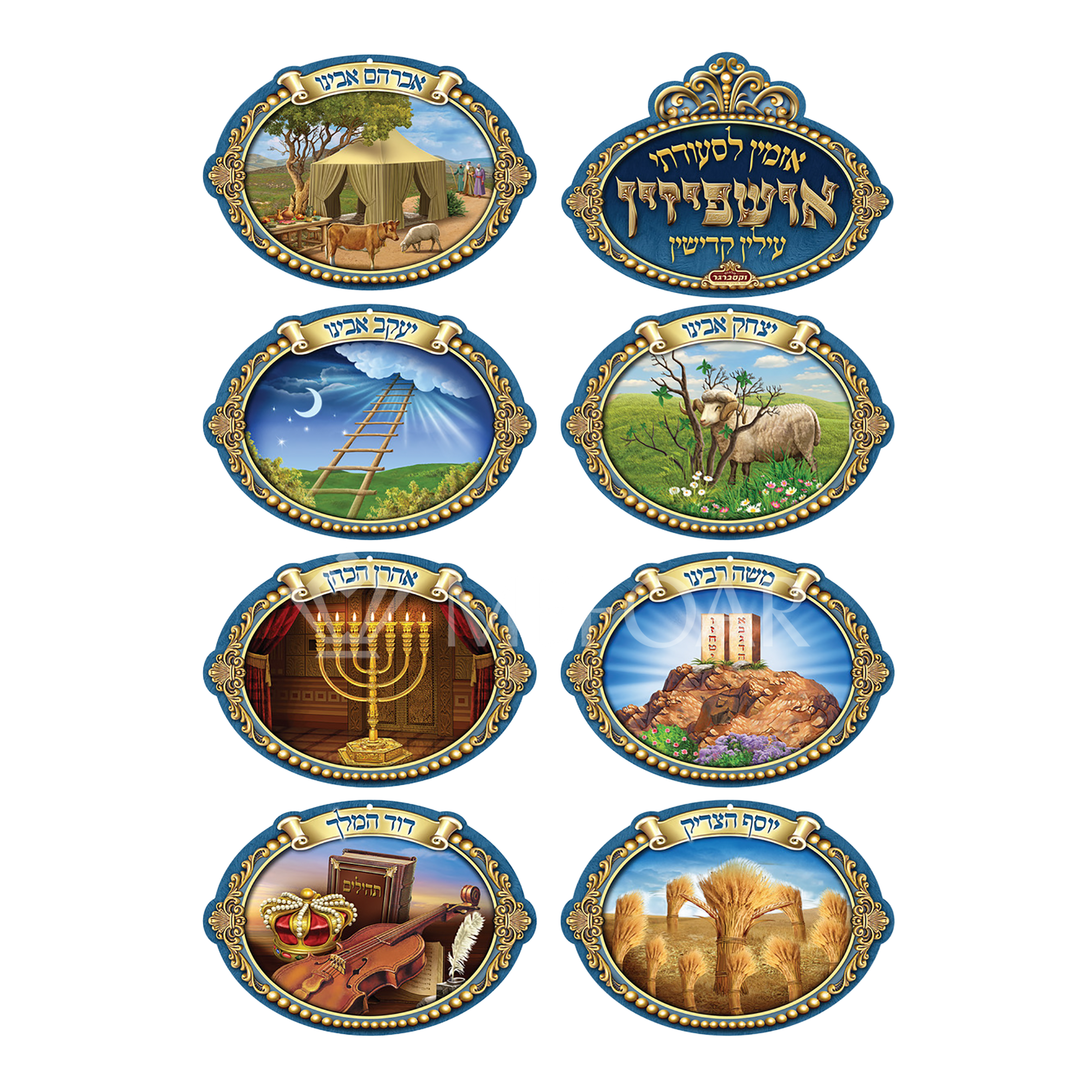 Laminated 3D Poster Set Of 8 אושפיזין - Judaica Posters & Murals