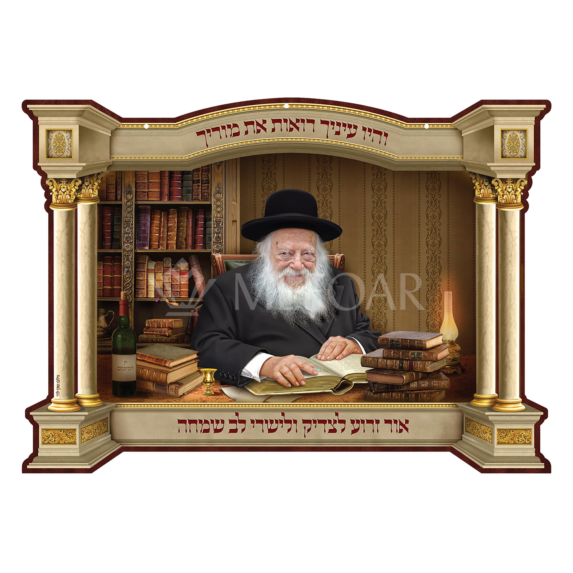 Laminated 3D Poster הגאון רבי חיים קנייבסקי זצוק"ל - Judaica Posters & Murals