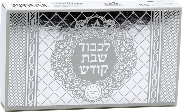 Extra Long Matches - Silver — Judaica Square
