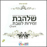 Zemiros L'Shabbos (4 CD's) - זמירות לשבת האסוף