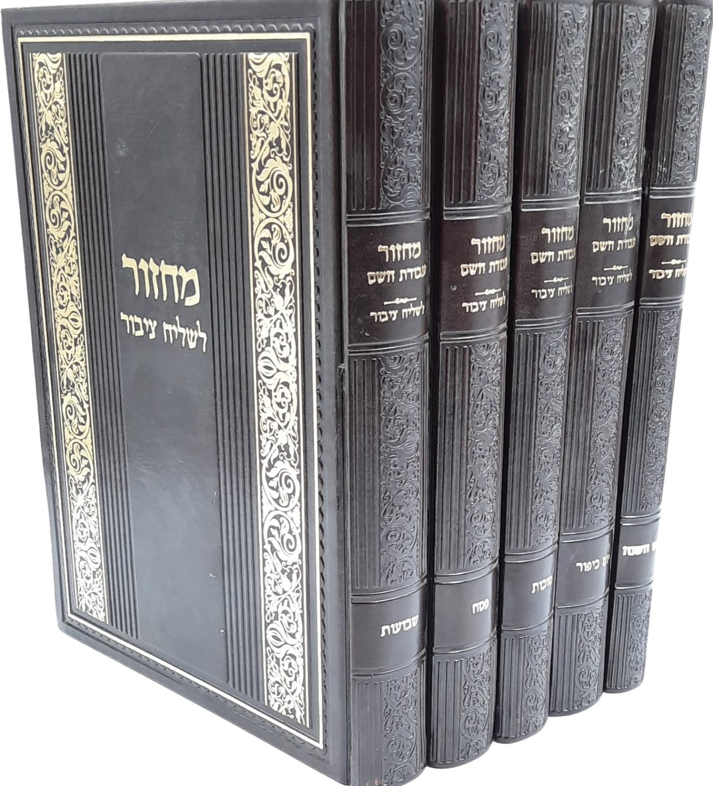 5 Volume Set Sepharadi מחזור עבודת השם לחזן (BK-MAHC)