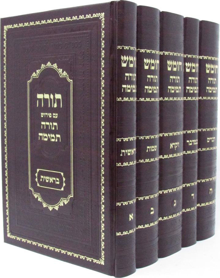 Front cover of Chumash Torah Temimah 5 Volume Set - חומש תורה תמימה 5 כרכים
