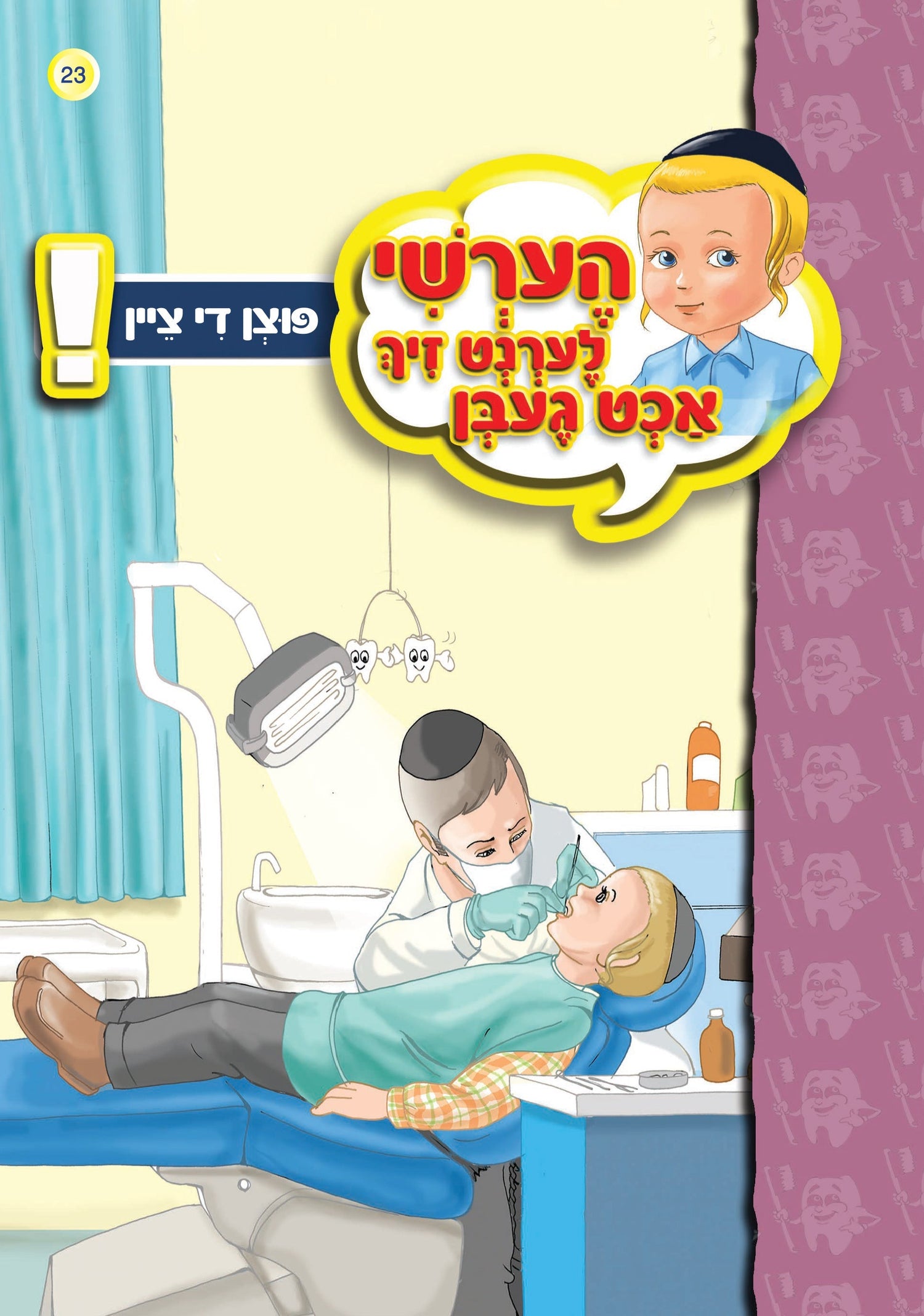 Hershy Learns To Beware Series — image 15 | Judaica Square Lakewood