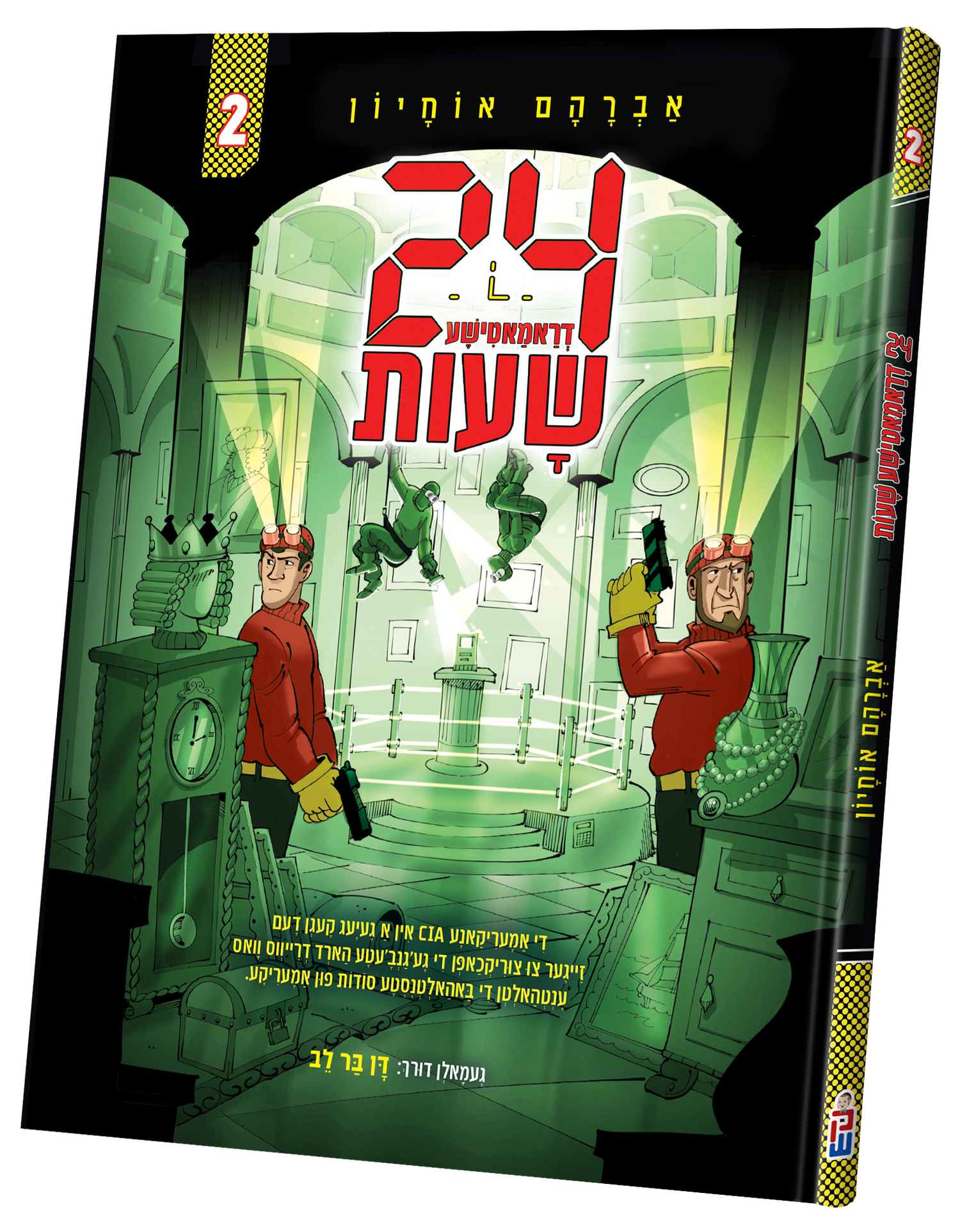 24 Shuos Vol. 1 — Yiddish Comic Book by Chazak Kinder | Judaica Square Lakewood