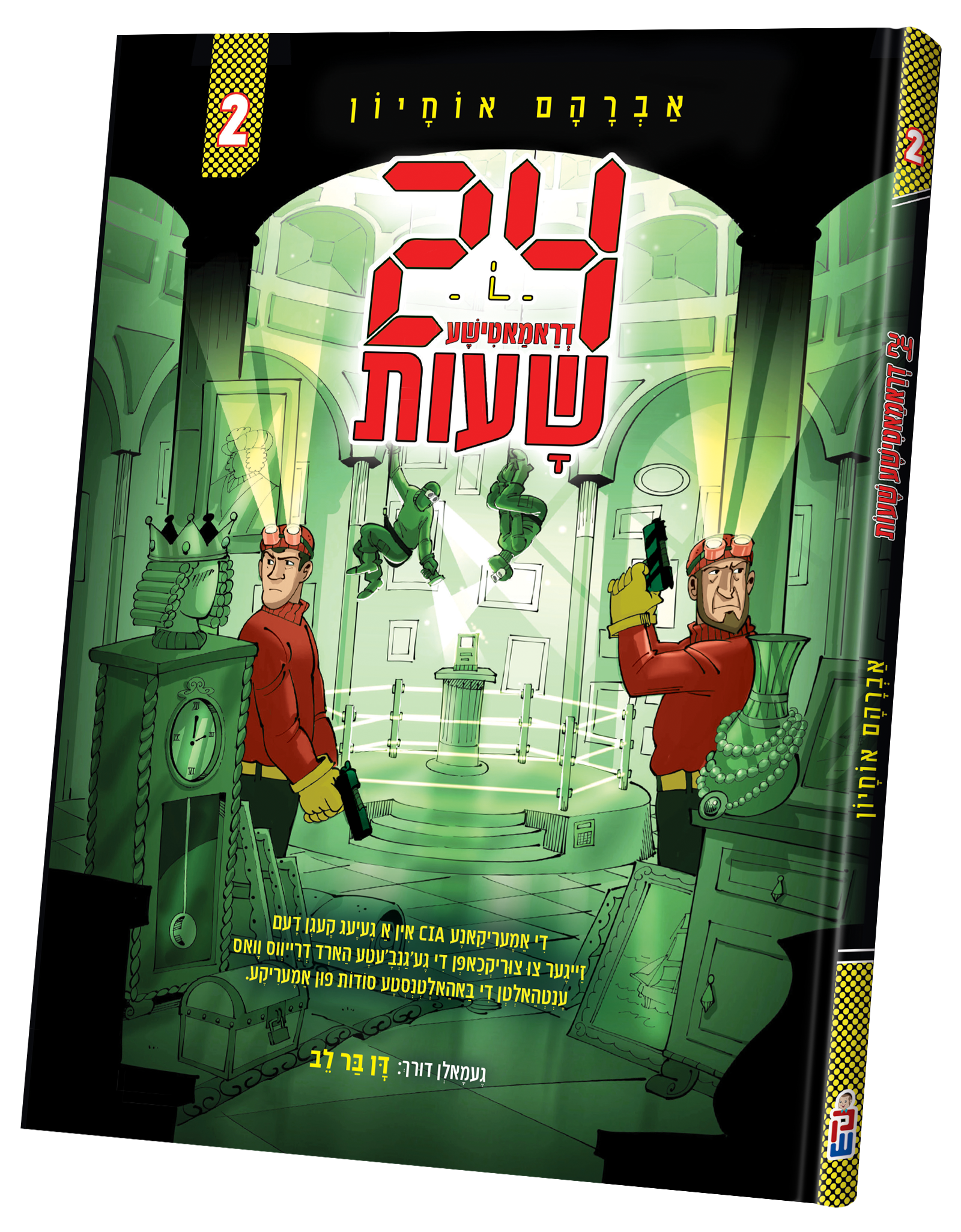 24 Shuos Vol. 1 — image 2 | Judaica Square Lakewood
