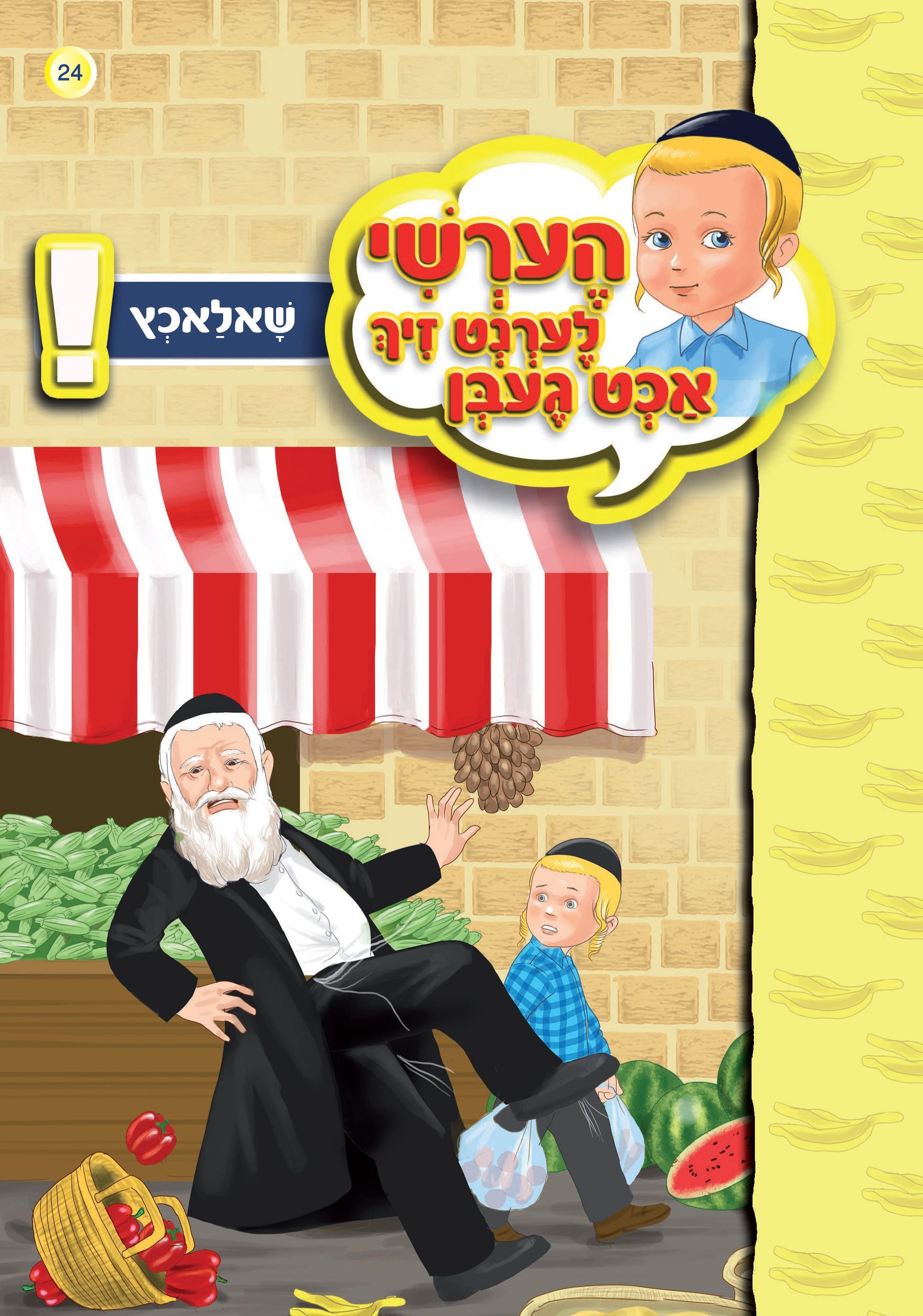 Hershy Learns To Beware Series — image 16 | Judaica Square Lakewood